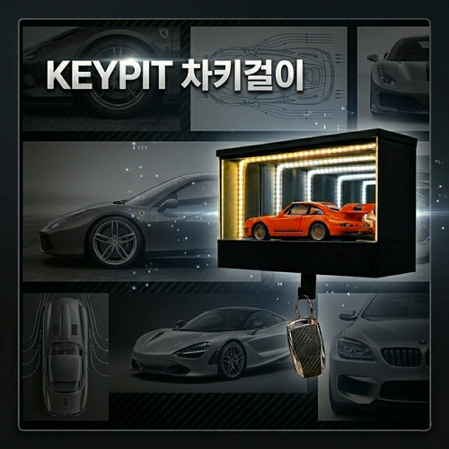 KEYPIT® 인피니티 차고